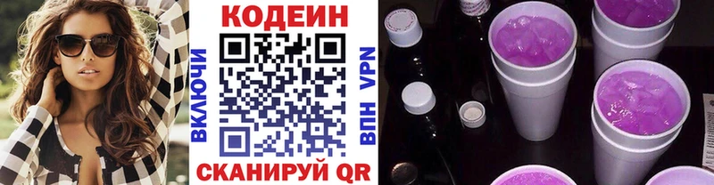 Кодеиновый сироп Lean Purple Drank  Ува 
