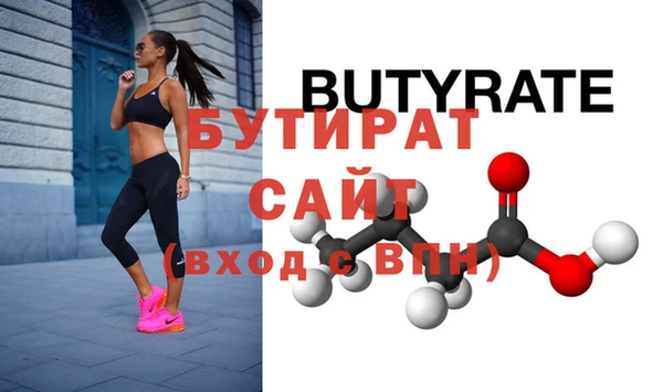 бутират Абдулино